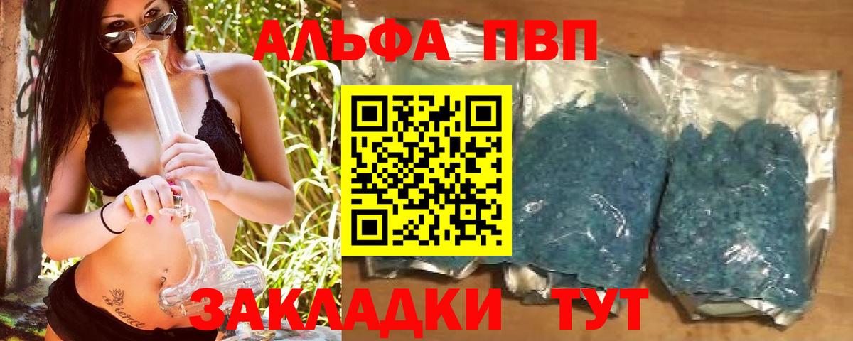APVP кристаллы Подольск