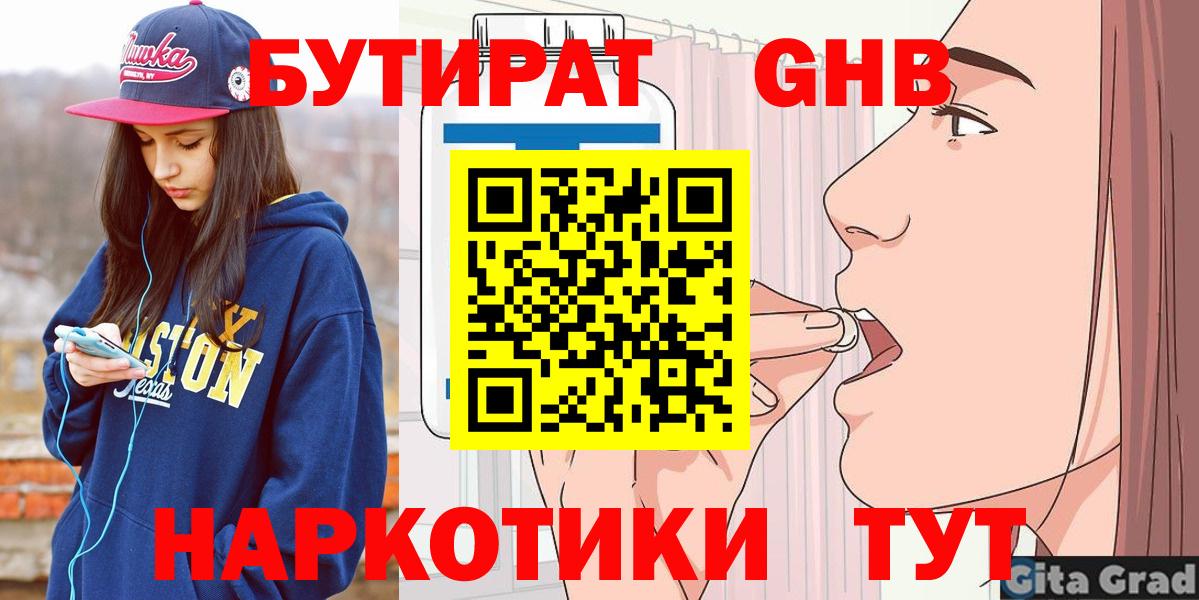 Бутират бутик  Вход с VPN  Подольск 