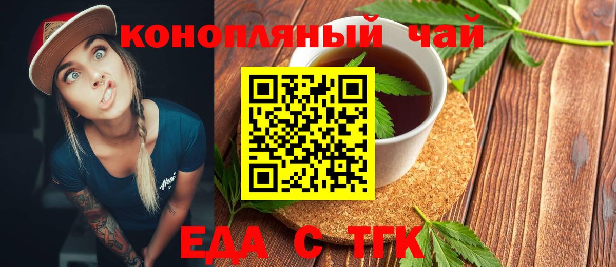 Еда ТГК конопля  Вход с VPN  Подольск 