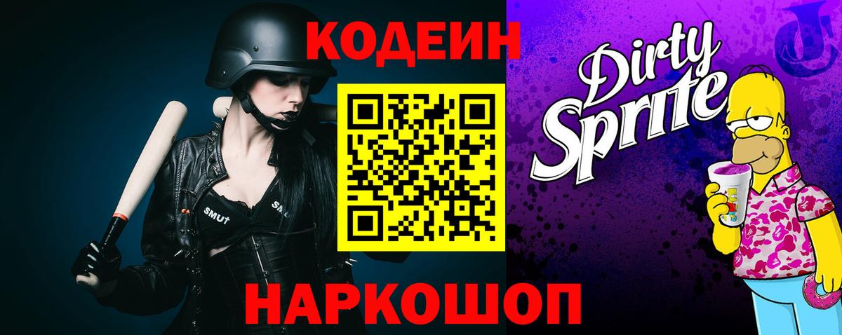 Подольск  Кодеин напиток Lean (лин)  Вход с VPN 