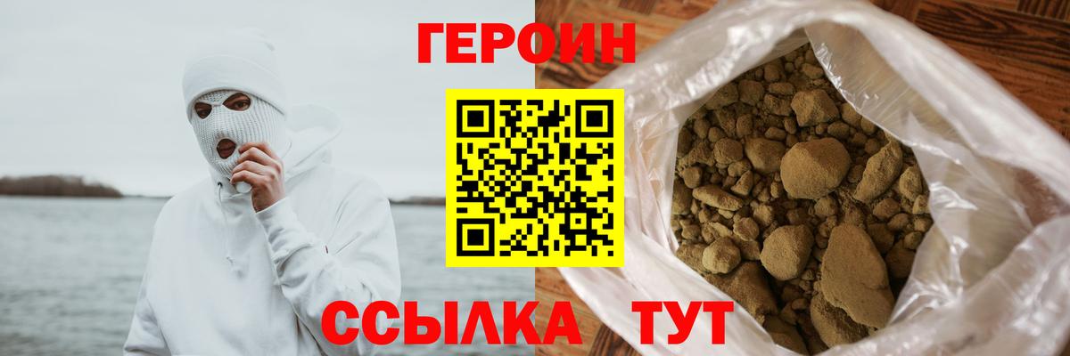 Героин белый  Вход с VPN  Подольск 