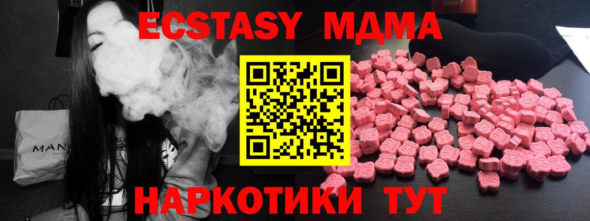 MDMA кристаллы Подольск