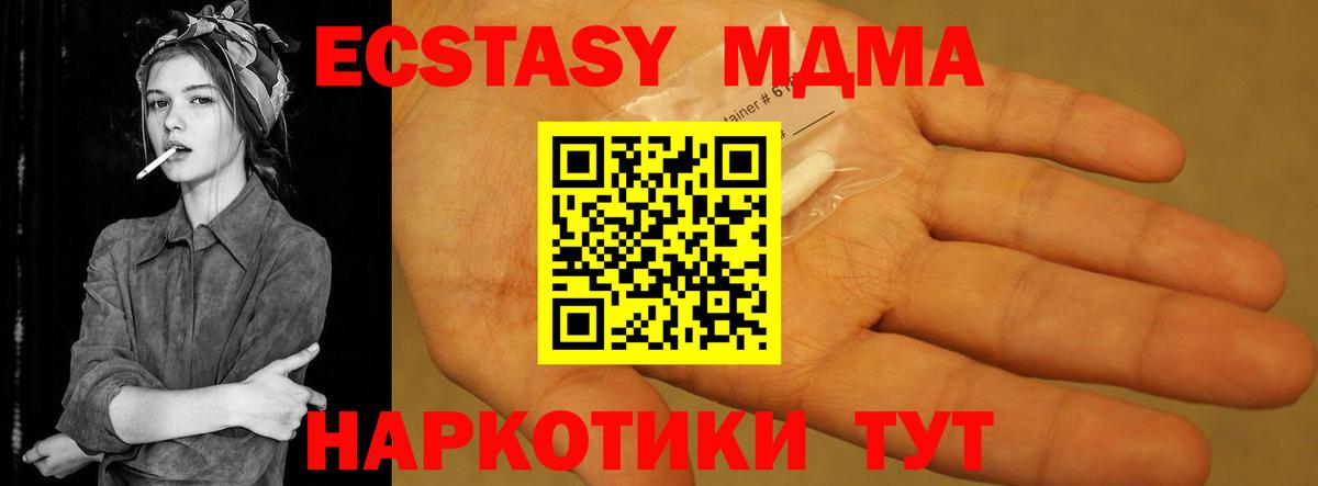 МДМА  Вход с VPN  Подольск  МДМА Molly 