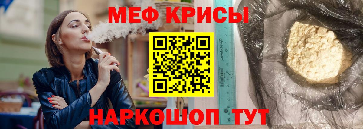 Меф кристаллы Подольск