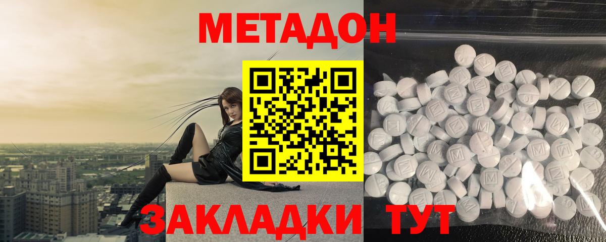 Метадон methadone  Вход с VPN    онион  Метадон methadone  Подольск 