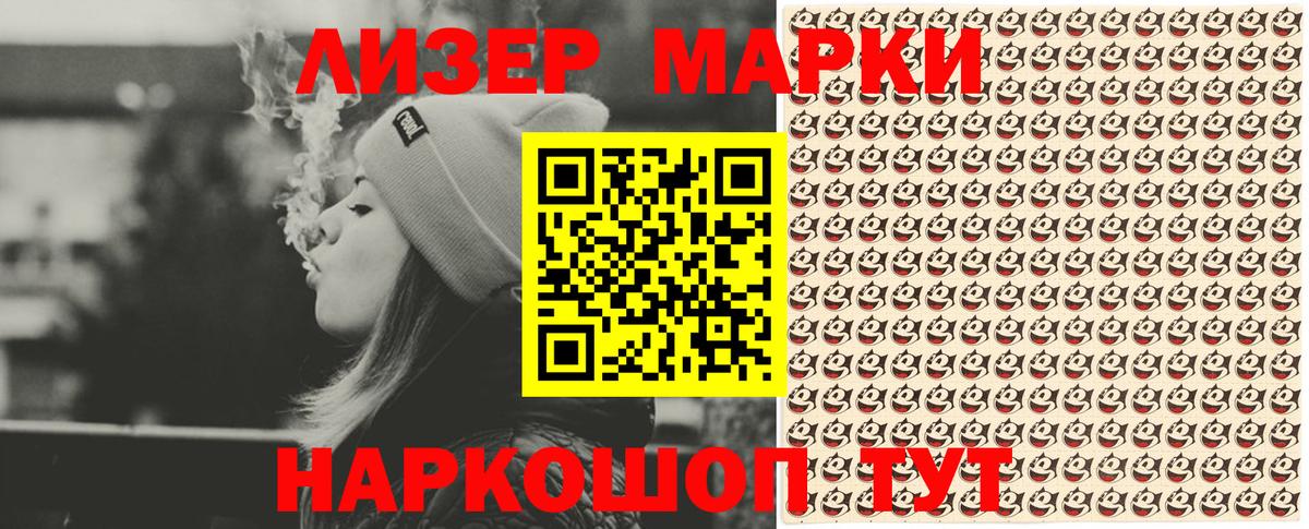 Наркотические марки 1,8мг Подольск
