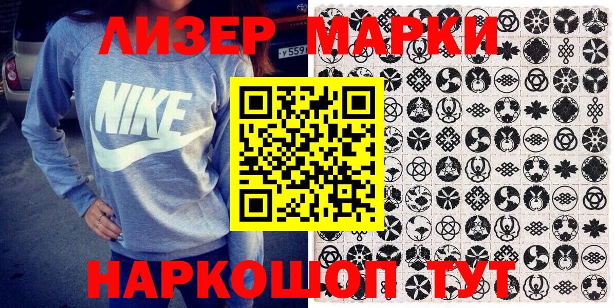 Марки 25I-NBOMe  Марки NBOMe 1,5мг  Подольск  Вход с VPN  Марки NBOMe 1,5мг 